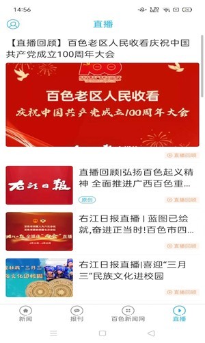 右江日报电子版截图4