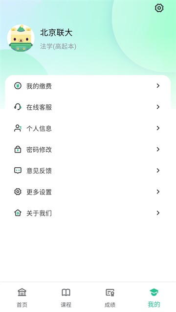 联大学堂截图1