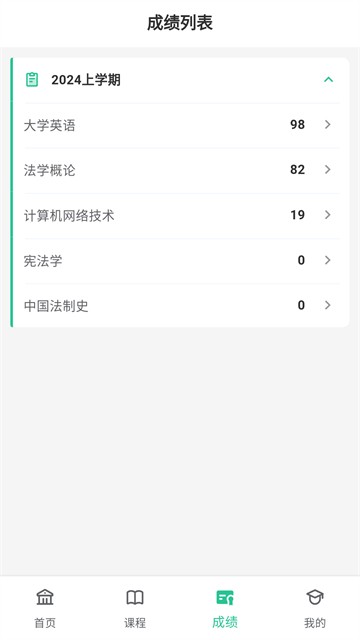 联大学堂截图2
