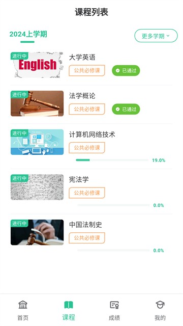 联大学堂截图3