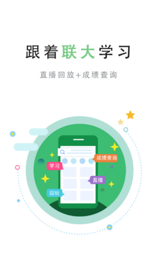联大学堂