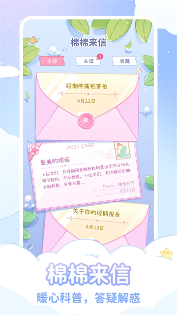 棉棉月历截图2