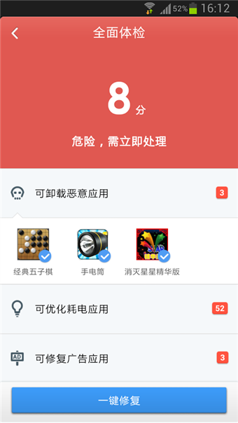 金山毒霸手机版截图2