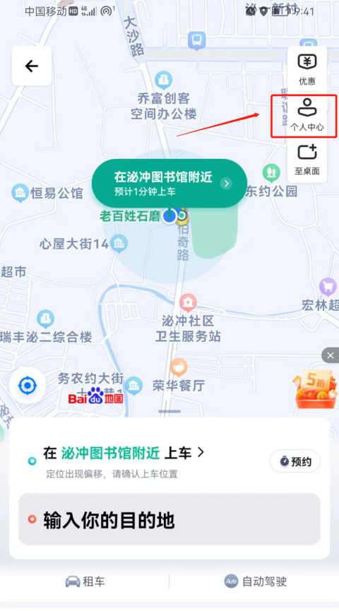 百度地图如何关闭免密支付功能