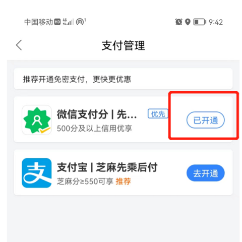 百度地图如何关闭免密支付功能
