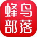 蜂鸟部落