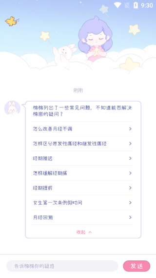 棉棉月历