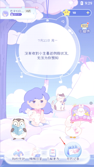 棉棉月历