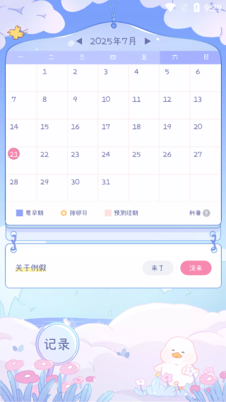 棉棉月历