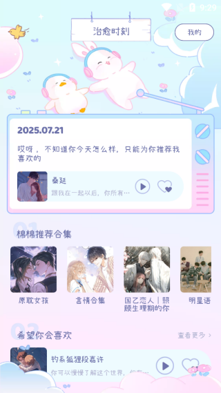 棉棉月历