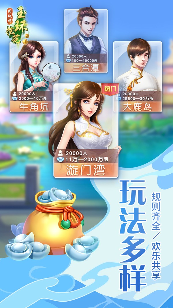 同城游玉环挖花截图3
