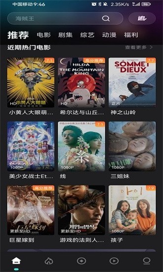 电影猎手截图3