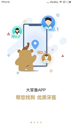 大笨象截图2