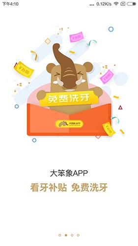 大笨象截图3