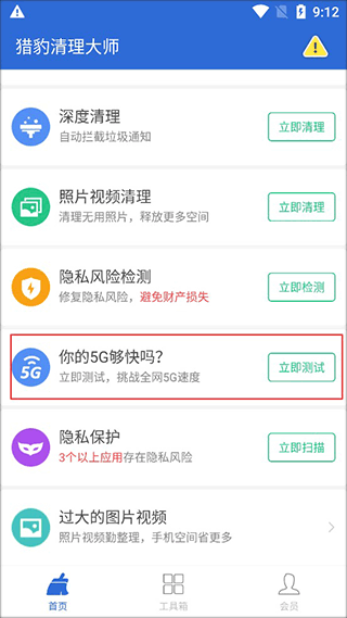 猎豹清理大师怎么测速 测速功能在哪