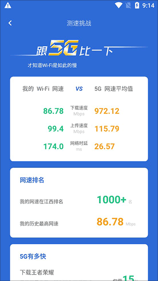 猎豹清理大师怎么测速 测速功能在哪