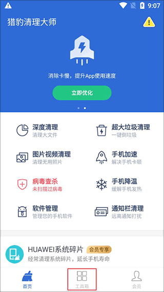猎豹清理大师怎么测速 测速功能在哪