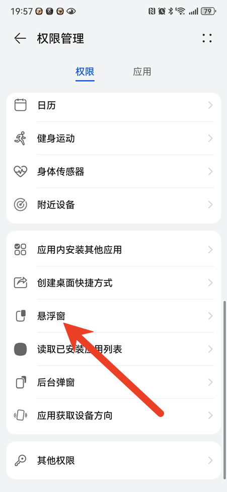 日杂相机开启悬浮窗权限方法