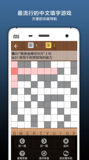 疯狂填字2截图1