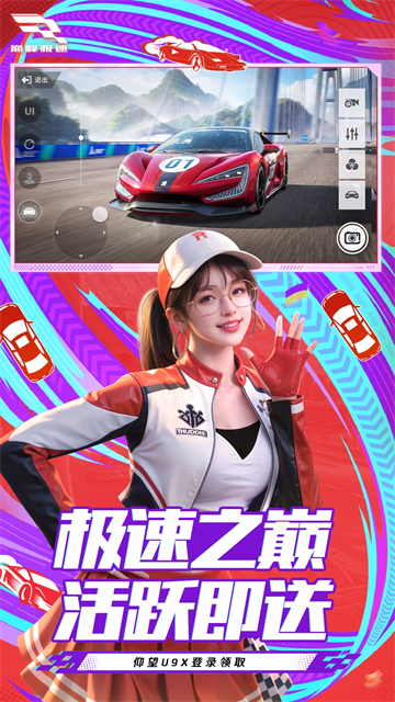 巅峰极速官服截图1