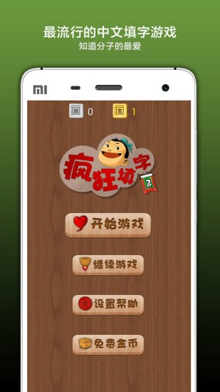 疯狂填字2截图4