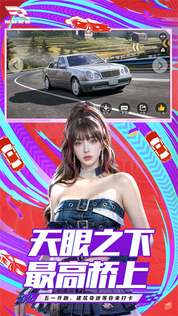 巅峰极速官服截图3