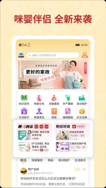 咪婴伴侣截图5