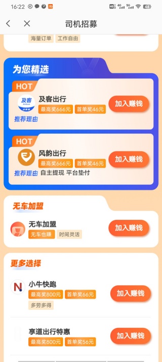 高德车主司机版