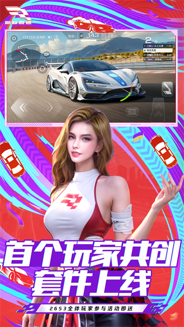 巅峰极速官服截图4