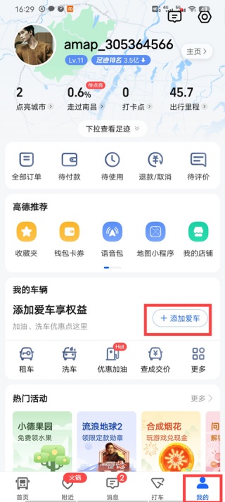 高德车主司机版