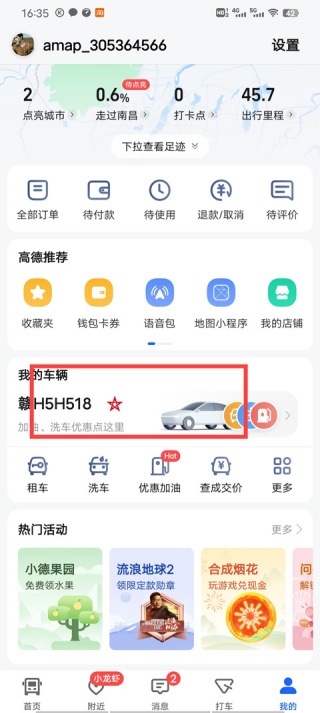 高德车主司机版