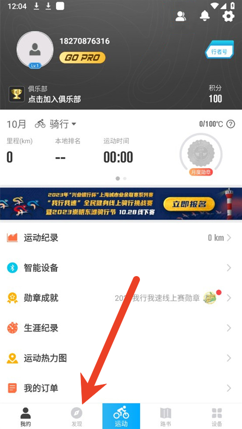 行者app怎么报名自行车比赛 自行车比赛报名流程