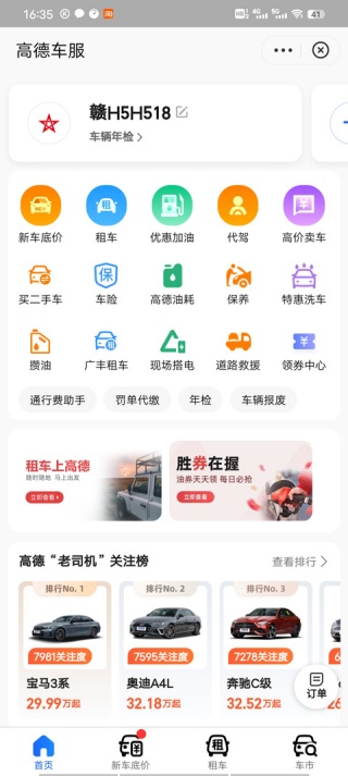 高德车主司机版