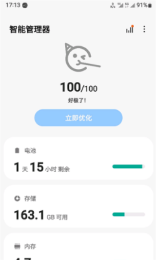 三星手机管家