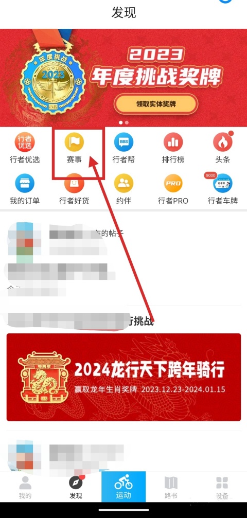 行者app怎么报名自行车比赛 自行车比赛报名流程