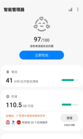 三星手机管家