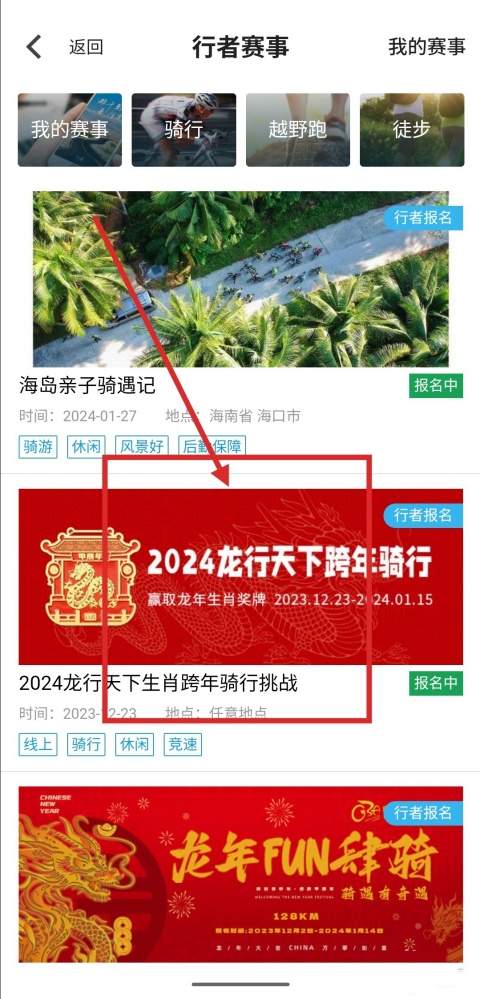 行者app怎么报名自行车比赛 自行车比赛报名流程