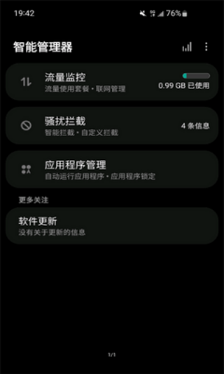 三星手机管家
