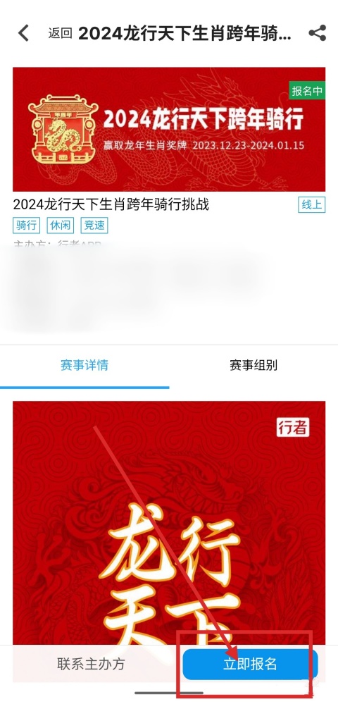 行者app怎么报名自行车比赛 自行车比赛报名流程