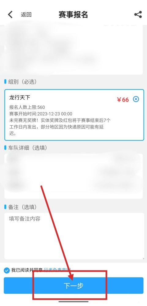 行者app怎么报名自行车比赛 自行车比赛报名流程
