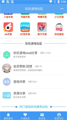 玖玖游戏社区截图1