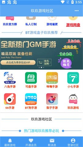 玖玖游戏社区截图2
