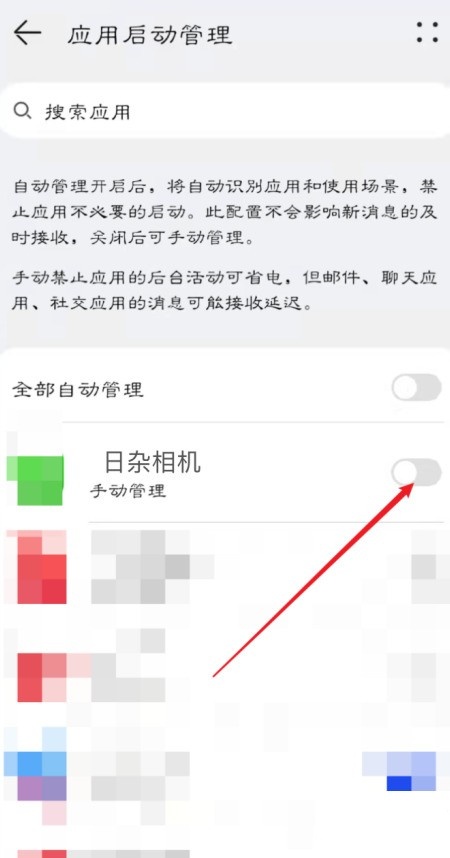 日杂相机如何自启动