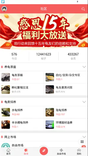 灵龟之家截图1