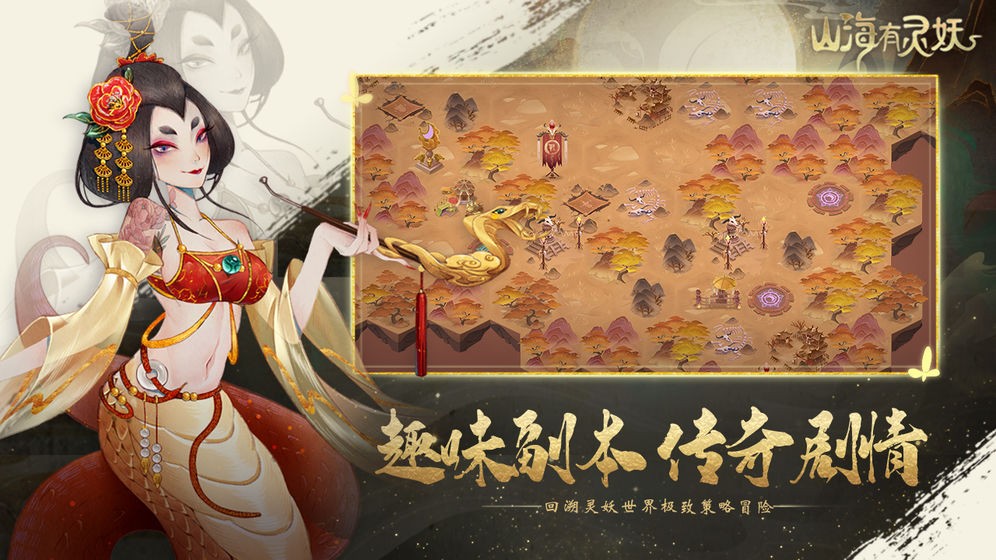 山海有灵妖截图0
