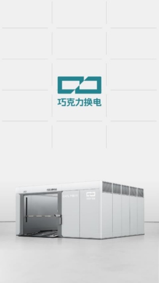 巧克力换电