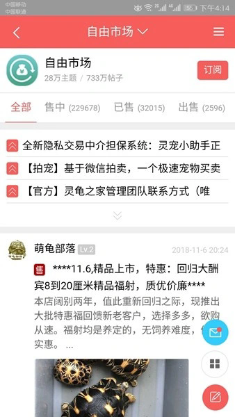 灵龟之家截图3