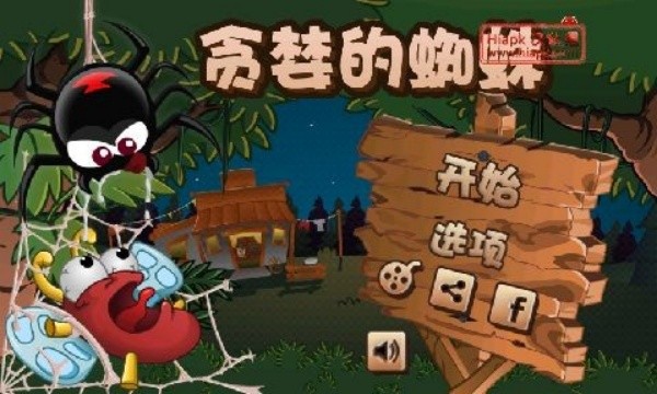 贪婪的蜘蛛截图2