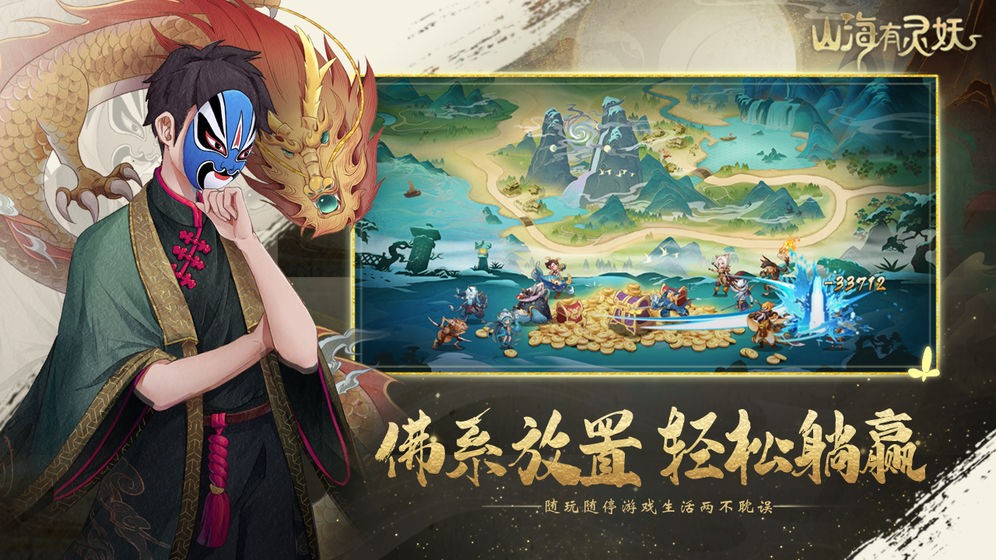 山海有灵妖截图1
