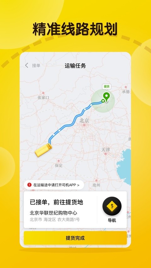 大易司机截图1